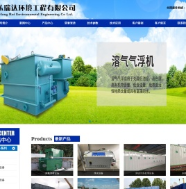 一体化污水设备专业制造商_气浮机生产厂家_消毒加药设备生产商_三箱一体加药装置_全自动加药装置-潍坊弘瑞达环境工程有限公司