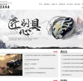 首页 - 工艺美术学院