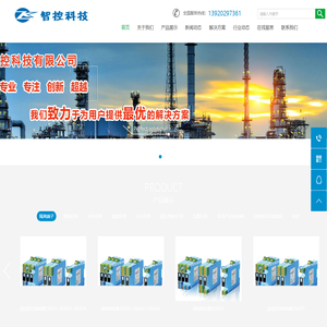 天津智控科技有限公司官网,紫外火焰开关,压力变送器,差压变送器,电磁流量计,磁翻板液位计,信号隔离器