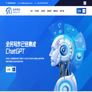 全民写作，AI人工智能帮您写小说的软件