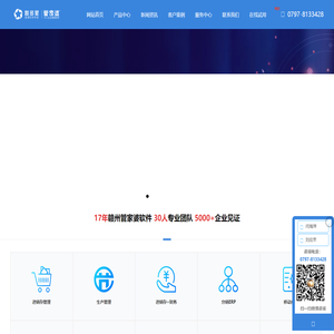 赣州管家婆服务中心|免费进销存件|仓库管理软件|赣州财务管理软件|赣州管家婆代理|赣州做账软件|管家婆辉煌|管家婆财贸|管家婆售后
