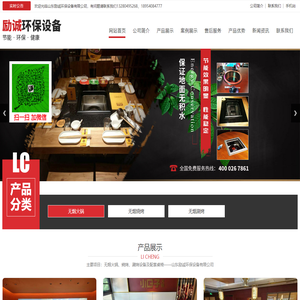 山东励诚环保设备有限公司,无烟火锅设备,无烟烧烤设备,无烟涮烤设备