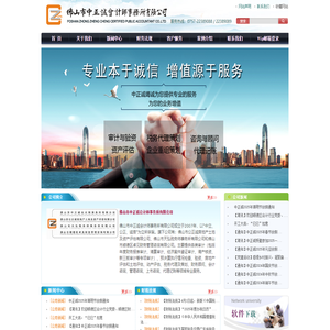 佛山市中正诚会计师事务所