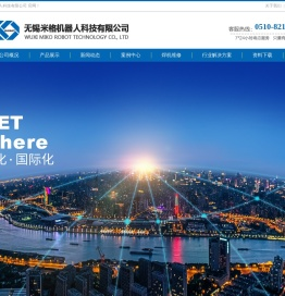无锡米格机器人科技有限公司