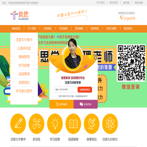 注意力训练方法_儿童专注力训练_读写障碍与多动症矫正-竞思教育注意力训练网