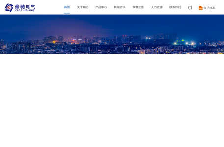 浙江豪驰电气有限公司
