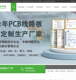pcb厂家|线路板厂家|高多层电路板厂家|PCB快板厂家|hdi线路板厂家-【宏联电路】