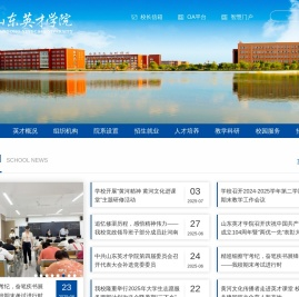 山东英才学院-山东英才学院官网-教育部批准的普通本科高校