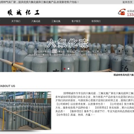 六氟化硫，专业六氟化硫、三氟化氮气体厂家-顺诚特气