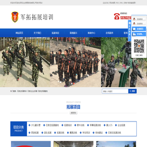 石家庄拓展训练_石家庄企业拓展_石家庄拓展基地-石家庄军拓企业管理咨询有限公司