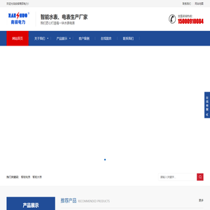 南硕电力 - 专业生产智能电表、智能水表厂家_南硕电力
