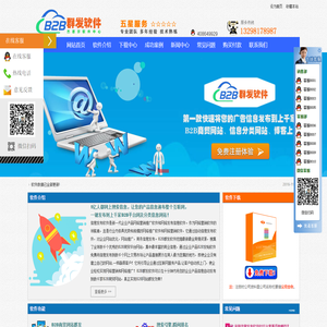 B2B信息发布软件|B2B网站群发信息软件|一键自动免费信息群发布推广软件|网络营销推广软件-杰思尔软件中心