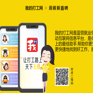 周薪薪直聘