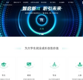 互联派-大学生求职成长平台