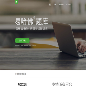 易哈佛 - 移动互联网时代的医学考试专家