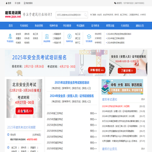 建筑培训网,专注于建筑行业培训