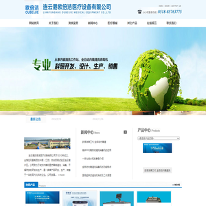 连云港欧倍洁医疗设备有限公司