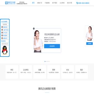 腾讯企业邮箱 - 直达企业微信,一体化办公体验