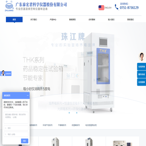 广东泰宏君科学仪器有限公司