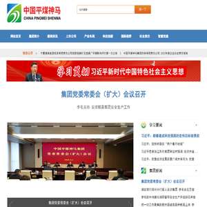 中国平煤神马集团
