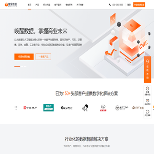 惟客数据-唤醒数据,掌握商业未来