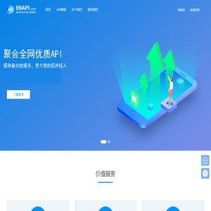 99API_API数据接口_API测试_免费API接口_数据采集