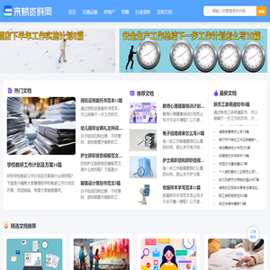 行业知识经验分享 - 来赋资料网