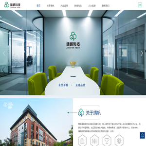 靖帆新材料科技股份有限公司