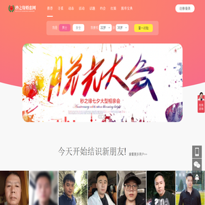 郑州婚介-相亲征婚交友-秒之缘婚恋网