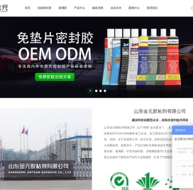 免垫密封胶|发动机密封胶|螺纹胶|ab胶|密封胶|铮口胶-金元胶业