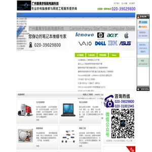 广州宇际航计算机科技有限公司番禺宇际航电脑科技,专业从事电脑维修,监控安防,网络工程,笔记本电脑维修,系统集成等服务