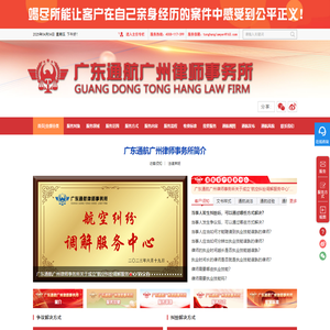通航广州公司律师-通航广州企业律师-通航广州股权律师-通航广州房产律师-通航广州房地产律师-通航广州商事律师-通航广州经济律师-通航广州刑事律师-通航广州律师事务所