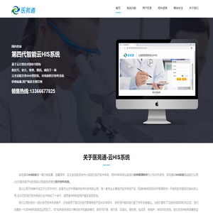智慧云HIS系统,诊所管理软件,医疗软件系统,医苑通云HIS系统完全适配各类中小医院