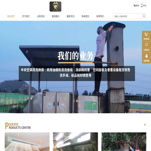 杭州油烟管道清洗,绍兴中央空调清洗维保,宁波除虫害杀蟑灭鼠-浙江骊飞环保科技有限公司