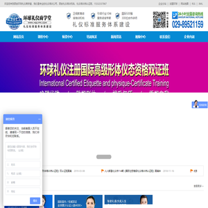 礼仪培训，西安商务礼仪培训，服务礼仪培训，企业内训，银行礼仪培训，西安环球礼仪商学院，西安礼仪培训公司机构，礼仪培训师认证班，形体培训，形象讲师