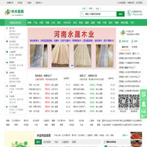 中木商网_中国木材批发市场采购供应价格查询网站