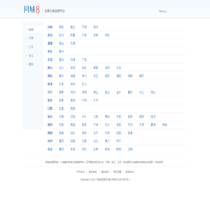 同城8信息网 - 免费信息发布网站_同城分类信息平台