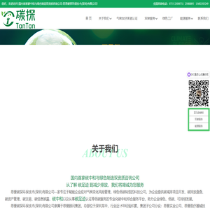 思誉碳探环保技术(深圳)有限公司