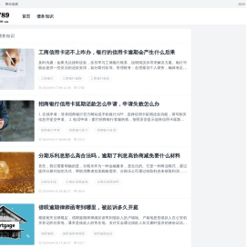 信用卡网贷债务逾期问题咨询服务平台 - 金融789