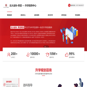 北大金秋·莘涯 — 升学指导中心