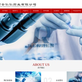 西安仁仁药业有限公司