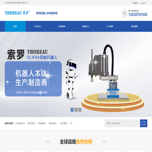 【索罗机器人】专业研发生产四轴机器人，三轴点胶机，锁螺丝机器人，五轴机器人，六轴机器人-索罗机器人
