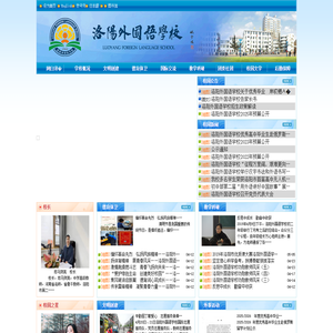 洛阳外国语学校  首页