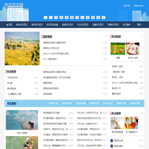 作文范文网|小学生作文|初中生作文|写作素材