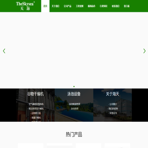 果蔬干燥机_热泵型谷物干燥机_泳池除湿热泵-宁波天海制冷设备有限公司