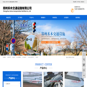 郑州禾木交通设施有限公司