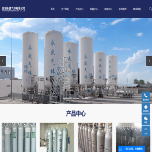 东台气体_东台气体厂家_东台气体价格-盐城永盛气体有限公司