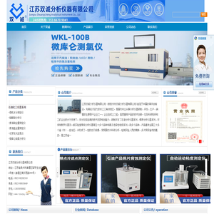 紫外荧光定硫仪,微库仑总氯测定仪,标准COD消解器,碳氢分析仪 ,微机库仑测硫仪-江苏双诚分析仪器有限公司