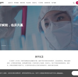 兰卫医学