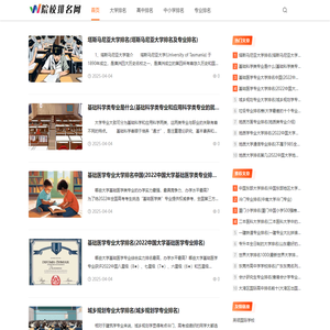 院校排名网_2025各院校排名网